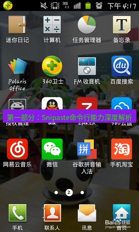 截图软件 第一部分：Snipaste命令行能力深度解析