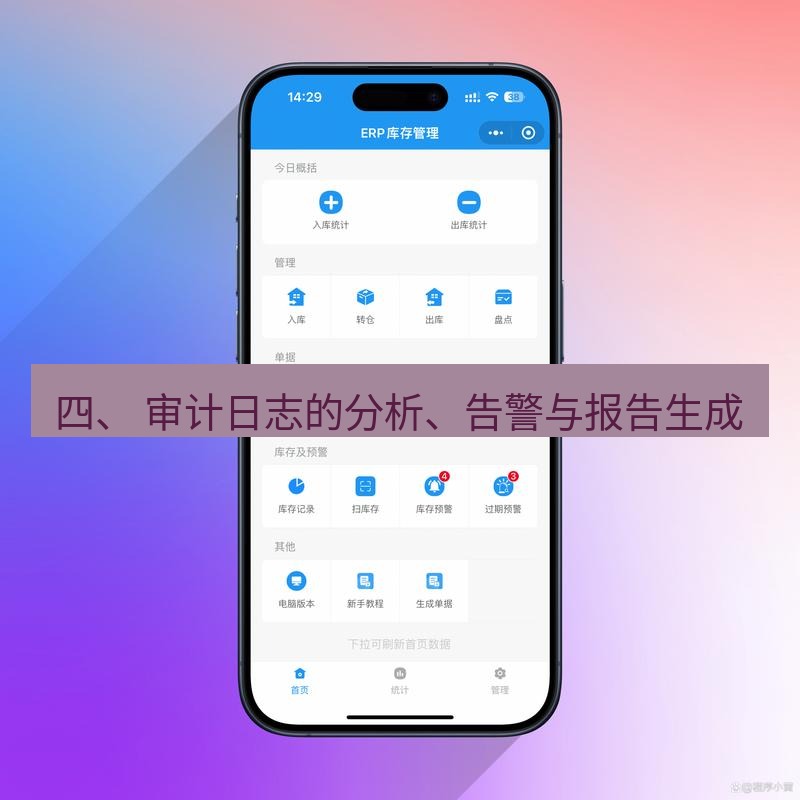 截图软件 四、 审计日志的分析、告警与报告生成