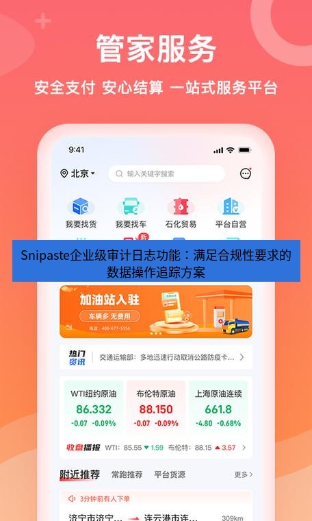 截图软件 Snipaste企业级审计日志功能：满足合规性要求的数据操作追踪方案