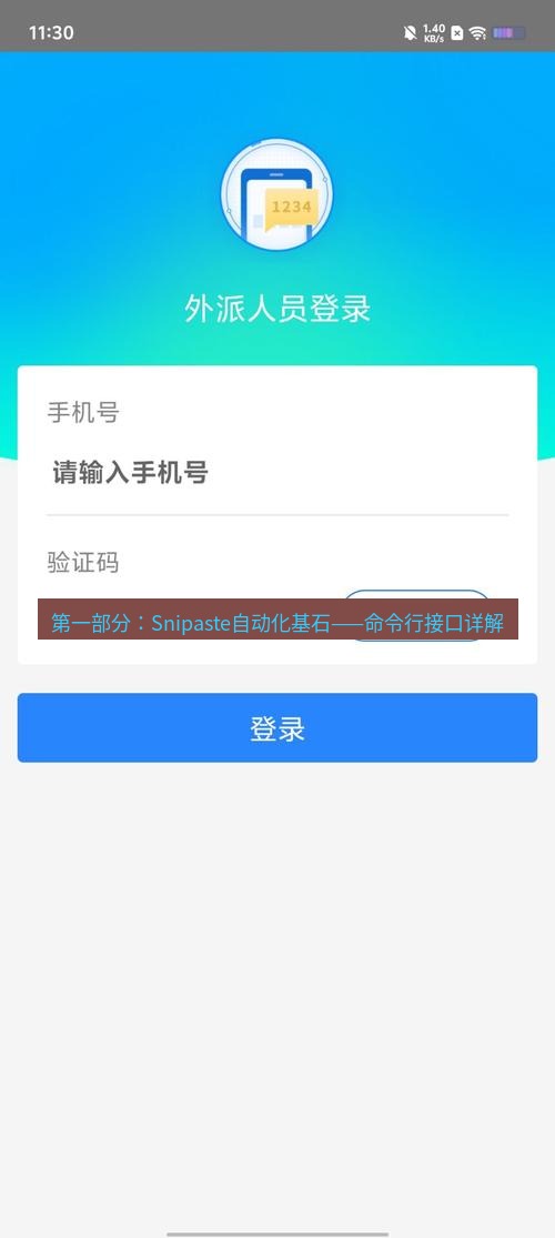截图软件 第一部分：Snipaste自动化基石——命令行接口详解