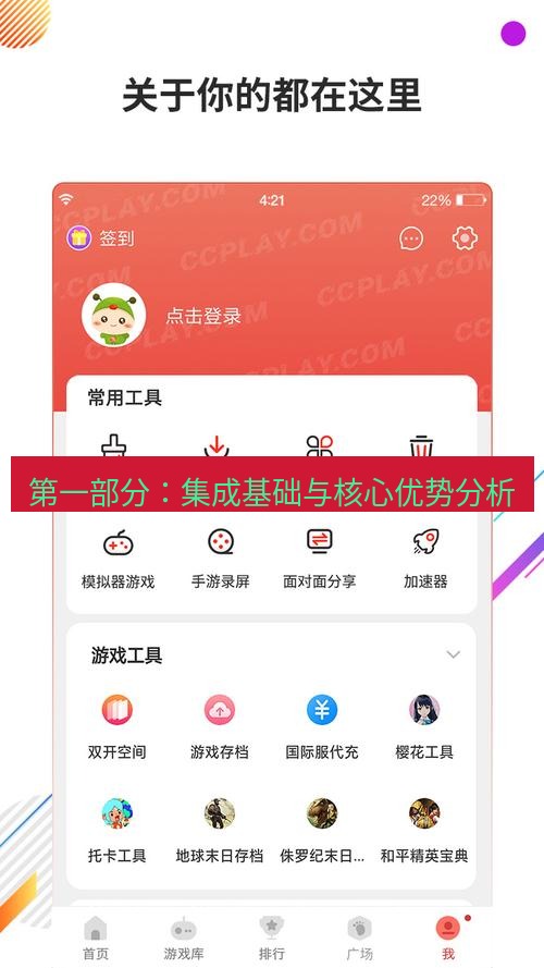 截图软件 第一部分：集成基础与核心优势分析