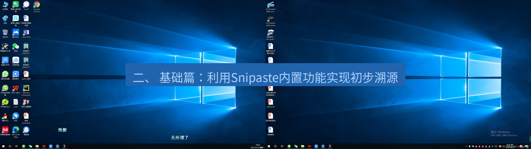 截图软件 二、 基础篇：利用Snipaste内置功能实现初步溯源