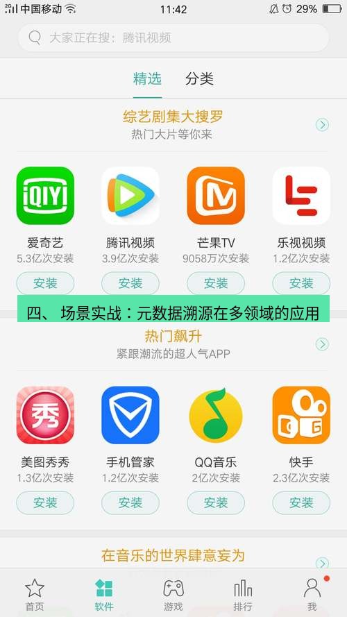 截图软件 四、 场景实战：元数据溯源在多领域的应用