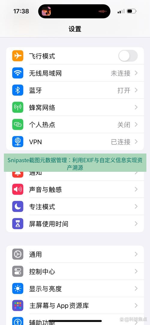 截图软件 Snipaste截图元数据管理：利用EXIF与自定义信息实现资产溯源