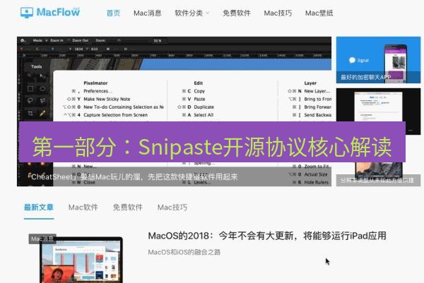 snipaste 第一部分：Snipaste开源协议核心解读
