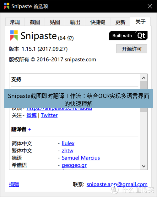 snipaste Snipaste截图即时翻译工作流：结合OCR实现多语言界面的快速理解