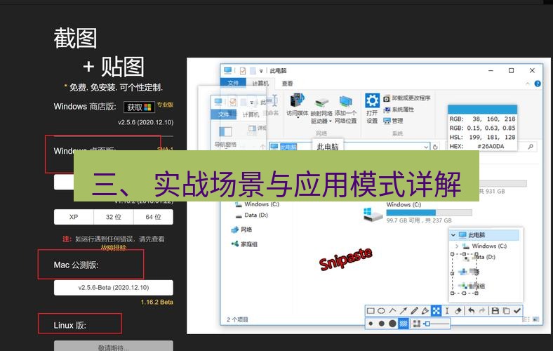 snipaste 三、 实战场景与应用模式详解