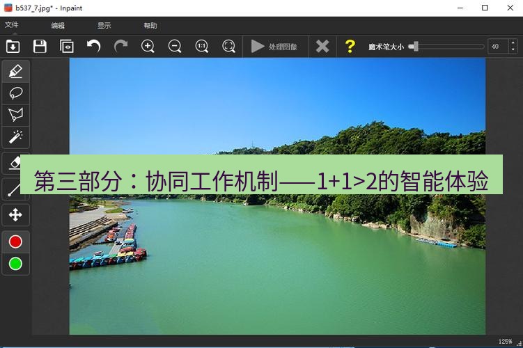 snipaste 第三部分：协同工作机制——1+1>2的智能体验