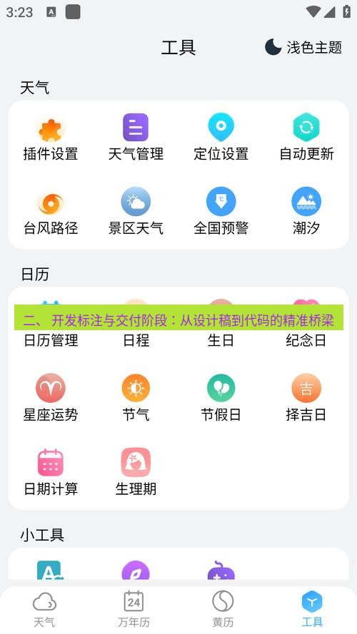 截图软件 二、 开发标注与交付阶段：从设计稿到代码的精准桥梁