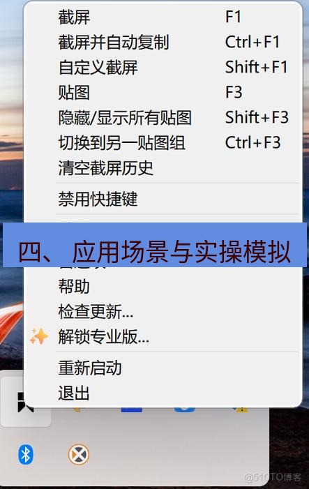 snipaste 四、 应用场景与实操模拟