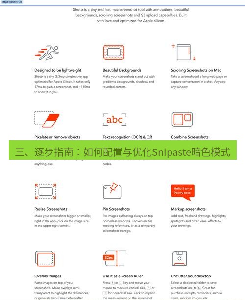 snipaste 三、逐步指南：如何配置与优化Snipaste暗色模式