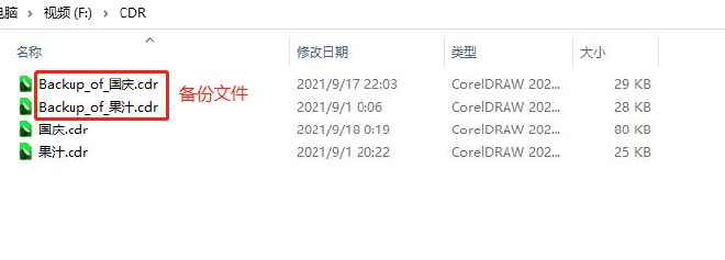 图8-2：配置文件备份路径