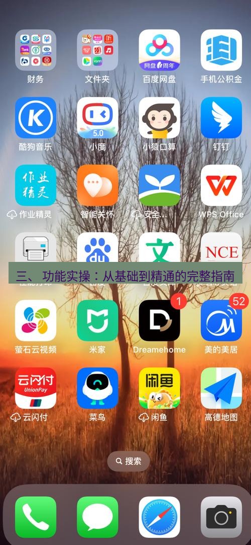 截图软件 三、 功能实操：从基础到精通的完整指南