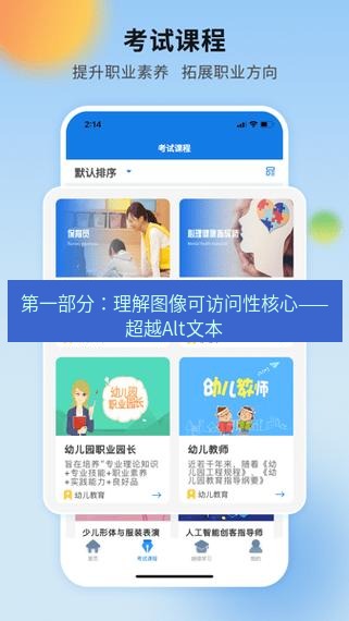 截图软件 第一部分：理解图像可访问性核心——超越Alt文本