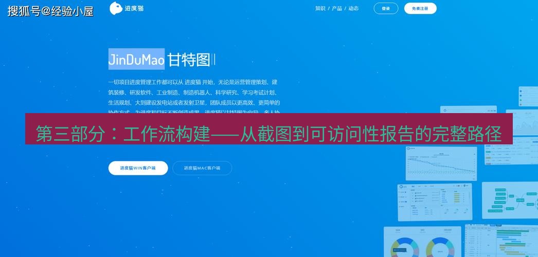 截图软件 第三部分：工作流构建——从截图到可访问性报告的完整路径