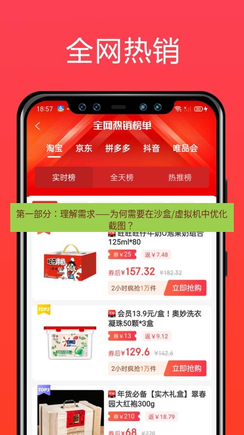 截图软件 第一部分：理解需求——为何需要在沙盒/虚拟机中优化截图？