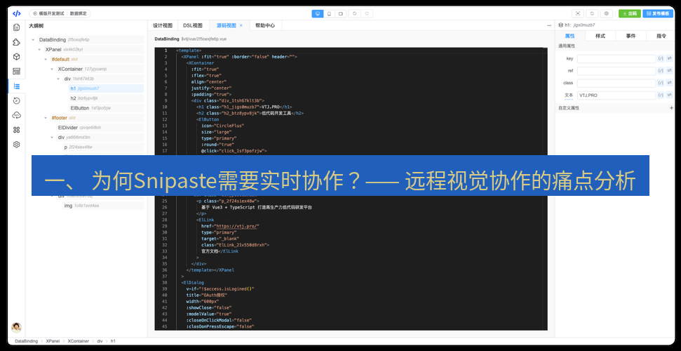 截图软件 一、 为何Snipaste需要实时协作？—— 远程视觉协作的痛点分析