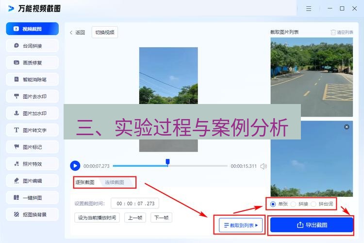 截图软件 三、实验过程与案例分析