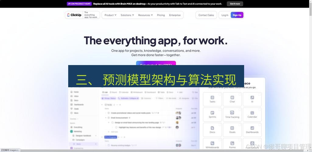 截图软件 三、 预测模型架构与算法实现
