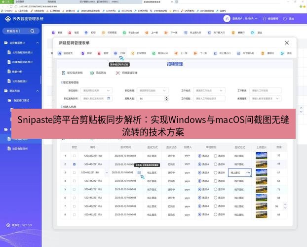 截图软件 Snipaste跨平台剪贴板同步解析：实现Windows与macOS间截图无缝流转的技术方案