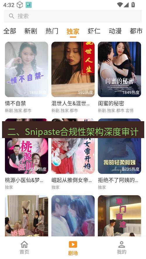 截图软件 二、Snipaste合规性架构深度审计