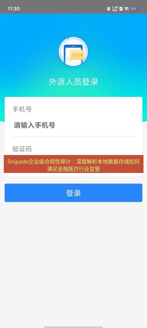 截图软件 Snipaste企业级合规性审计：深度解析本地数据存储如何满足金融医疗行业监管