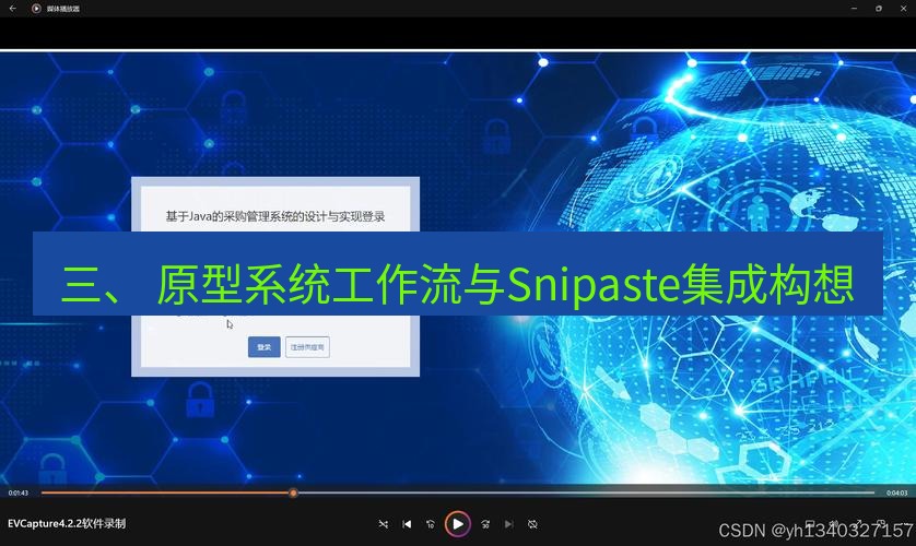 截图软件 三、 原型系统工作流与Snipaste集成构想