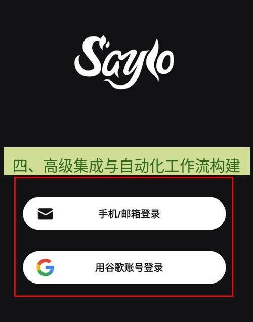 截图软件 四、高级集成与自动化工作流构建