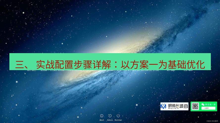 截图软件 三、 实战配置步骤详解：以方案一为基础优化