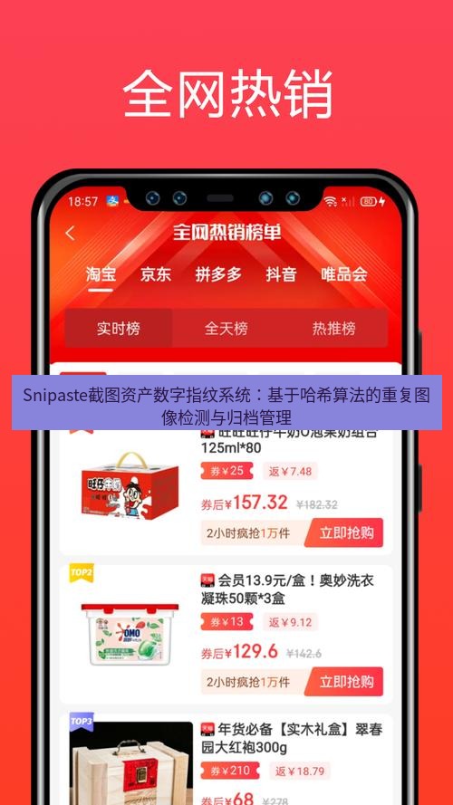 截图软件 Snipaste截图资产数字指纹系统：基于哈希算法的重复图像检测与归档管理