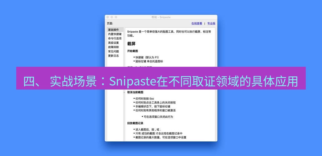 snipaste 四、 实战场景：Snipaste在不同取证领域的具体应用