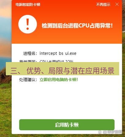 截图软件 三、 优势、局限与潜在应用场景