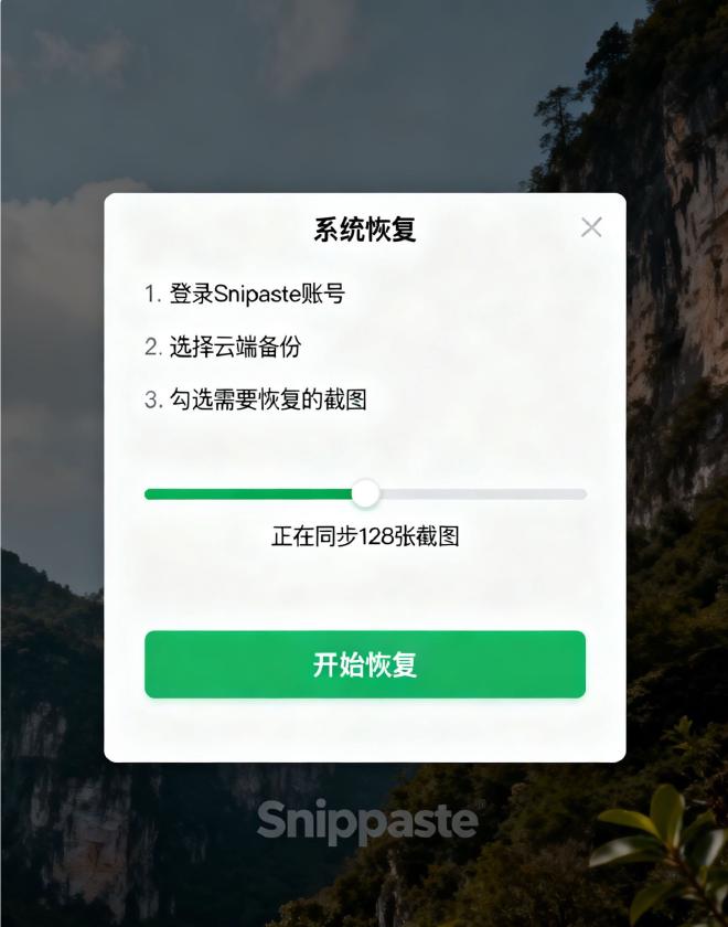 重装系统后Snipaste截图恢复方法