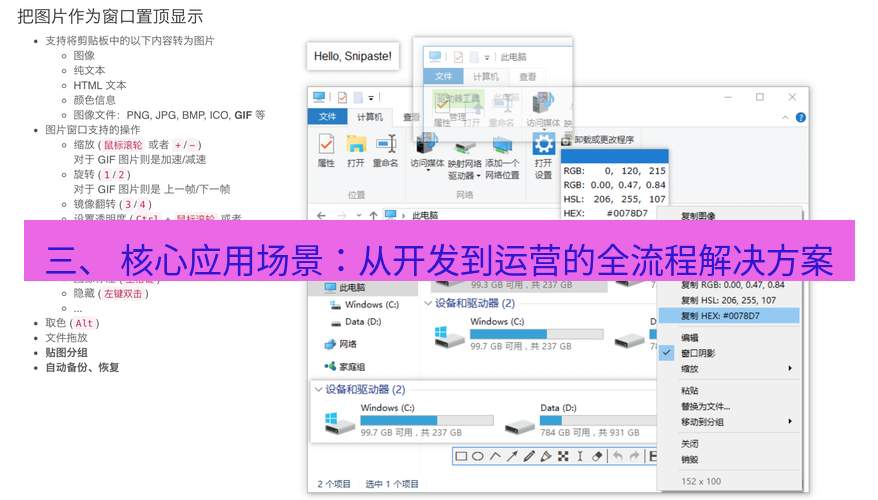 snipaste 三、 核心应用场景：从开发到运营的全流程解决方案