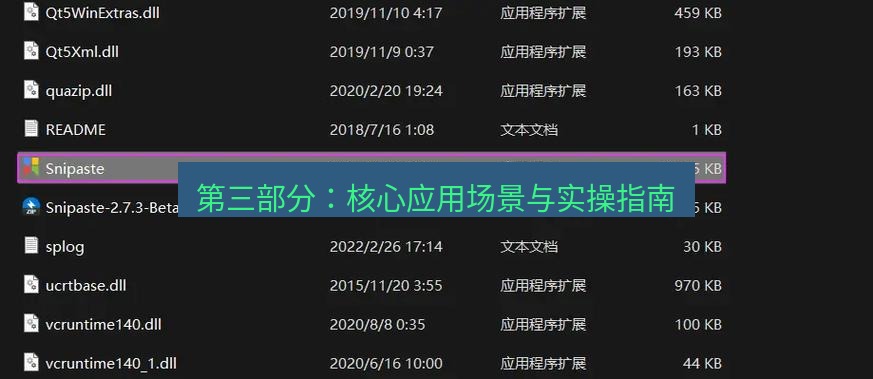 snipaste 第三部分：核心应用场景与实操指南