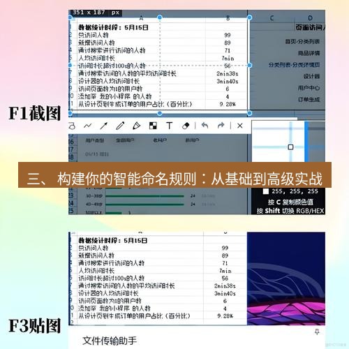 snipaste 三、 构建你的智能命名规则：从基础到高级实战