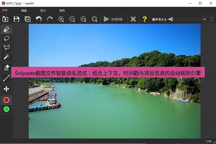 snipaste Snipaste截图文件智能命名范式：结合上下文、时间戳与项目信息的自动规则引擎
