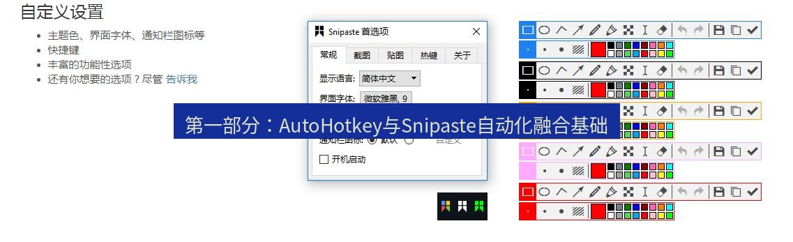 snipaste 第一部分：AutoHotkey与Snipaste自动化融合基础