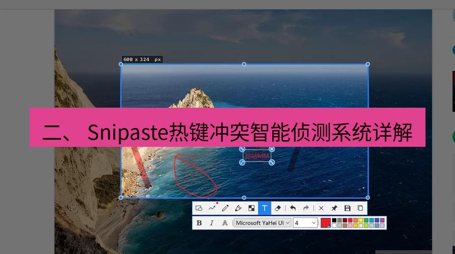 snipaste 二、 Snipaste热键冲突智能侦测系统详解