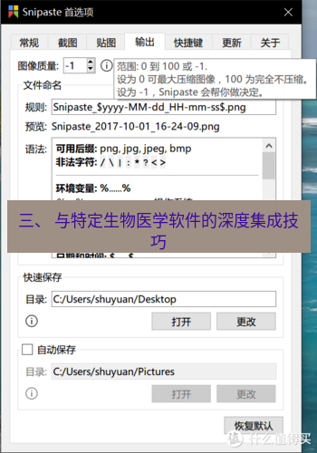 snipaste 三、 与特定生物医学软件的深度集成技巧