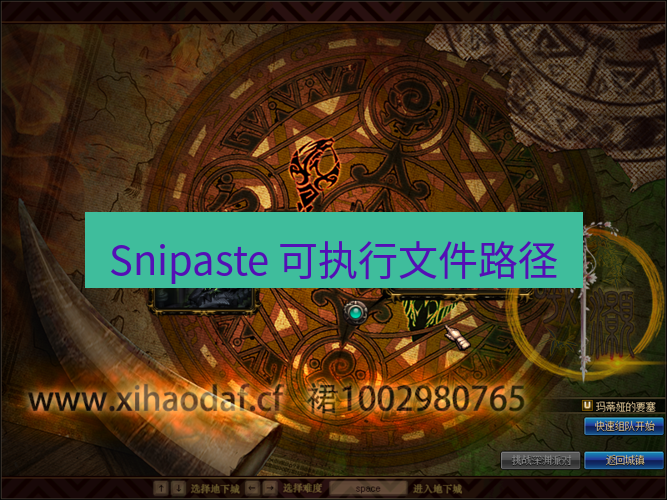 snipaste Snipaste 可执行文件路径