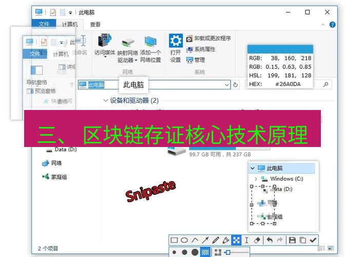 snipaste 三、 区块链存证核心技术原理