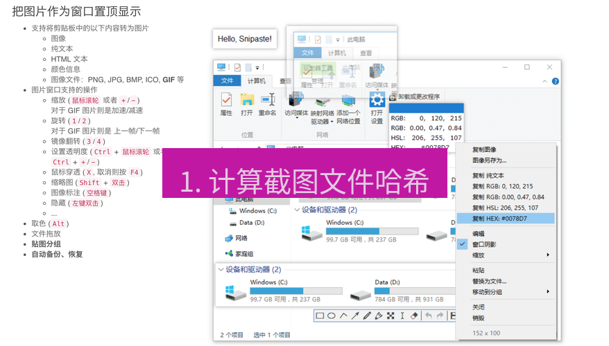 snipaste 1. 计算截图文件哈希