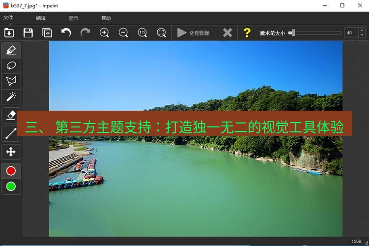 snipaste 三、 第三方主题支持：打造独一无二的视觉工具体验