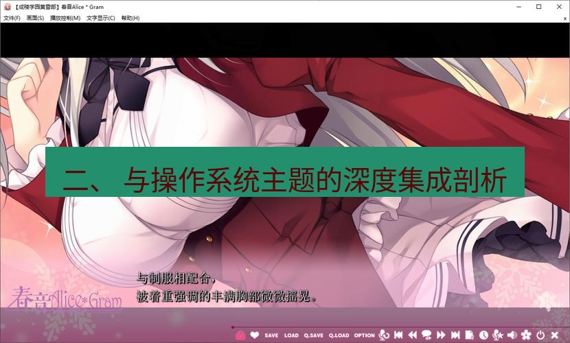 snipaste 二、 与操作系统主题的深度集成剖析