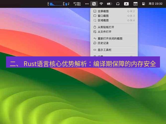 snipaste 二、 Rust语言核心优势解析：编译期保障的内存安全