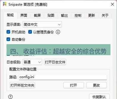snipaste 四、 收益评估：超越安全的综合优势
