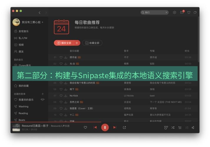 snipaste 第二部分：构建与Snipaste集成的本地语义搜索引擎