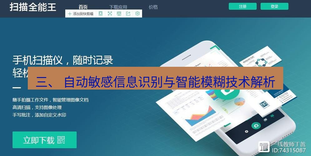 snipaste 三、 自动敏感信息识别与智能模糊技术解析