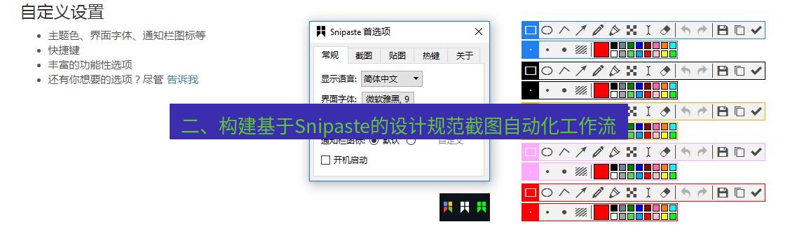 snipaste 二、构建基于Snipaste的设计规范截图自动化工作流